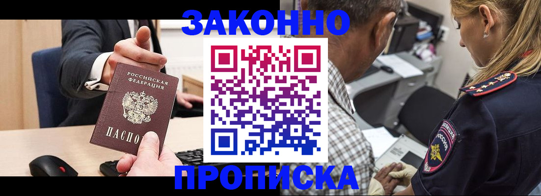 прописка законно в Кировграде